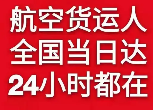 忻州五台山机场快运货物、航空货运:物流行业各岗位招聘